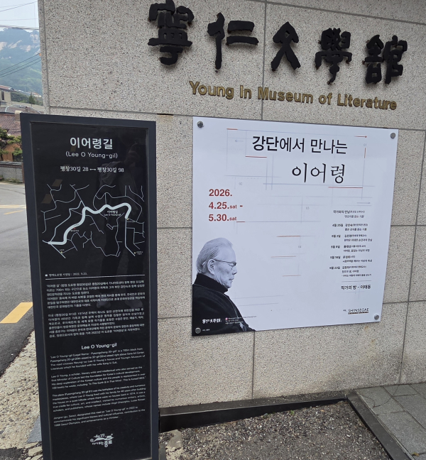 영인문학관