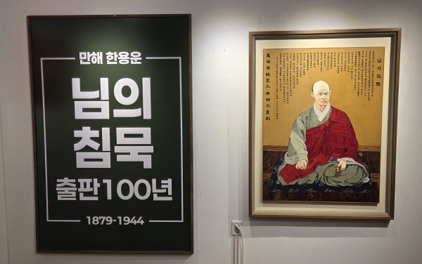 님의침묵 100년
