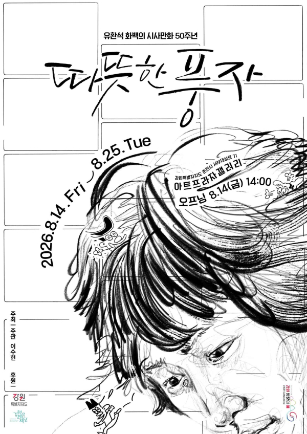 유환석 화백