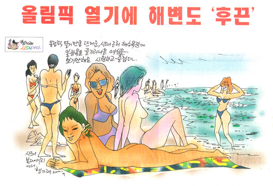 시드니올림픽 취재 기간 해변의 여유로운 풍경을 담은 현장 스케치. 경기장의 긴장과 함성뿐 아니라 개최 도시의 문화와 일상까지 독자에게 전하려 했던 유 화백의 시선을 보여준다.
