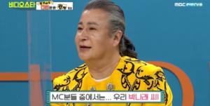트로트 가수 파파 금파, 비디오 스타 출연 당시 박나래 재물운 예측 적중