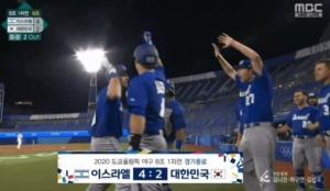 도쿄올림픽 한국 야구 '역전 승리'에 800만명 동시 시청...MBC 또 황당자막