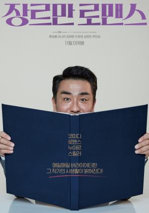 류승룡 주연 '장르만 로맨스' 박스오피스 정상...한국영화 8주 만에 1위