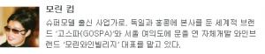 모린 킴의 와인 라이프