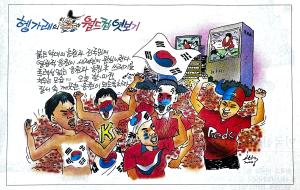 [펜끝으로 일군 치유의 삶] ⑧ “대~한민국!” 함성 속에서 유환석은 경기보다 사람을 그렸다